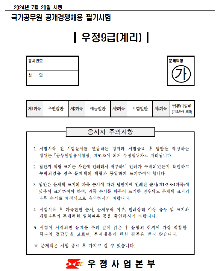 24년-계리직-시험문제-공개.png